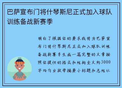 巴萨宣布门将什琴斯尼正式加入球队训练备战新赛季 巴萨宣布门将什琴斯尼正式加入球队训练备战新赛季