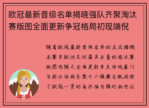 欧冠最新晋级名单揭晓强队齐聚淘汰赛版图全面更新争冠格局初现端倪